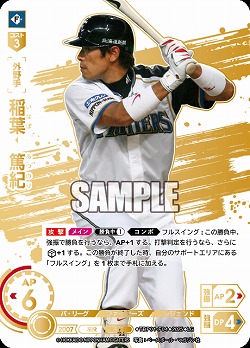 稲葉　篤紀(北海道日本ハムファイターズ)(LG) 【TBP01-F04LG】
